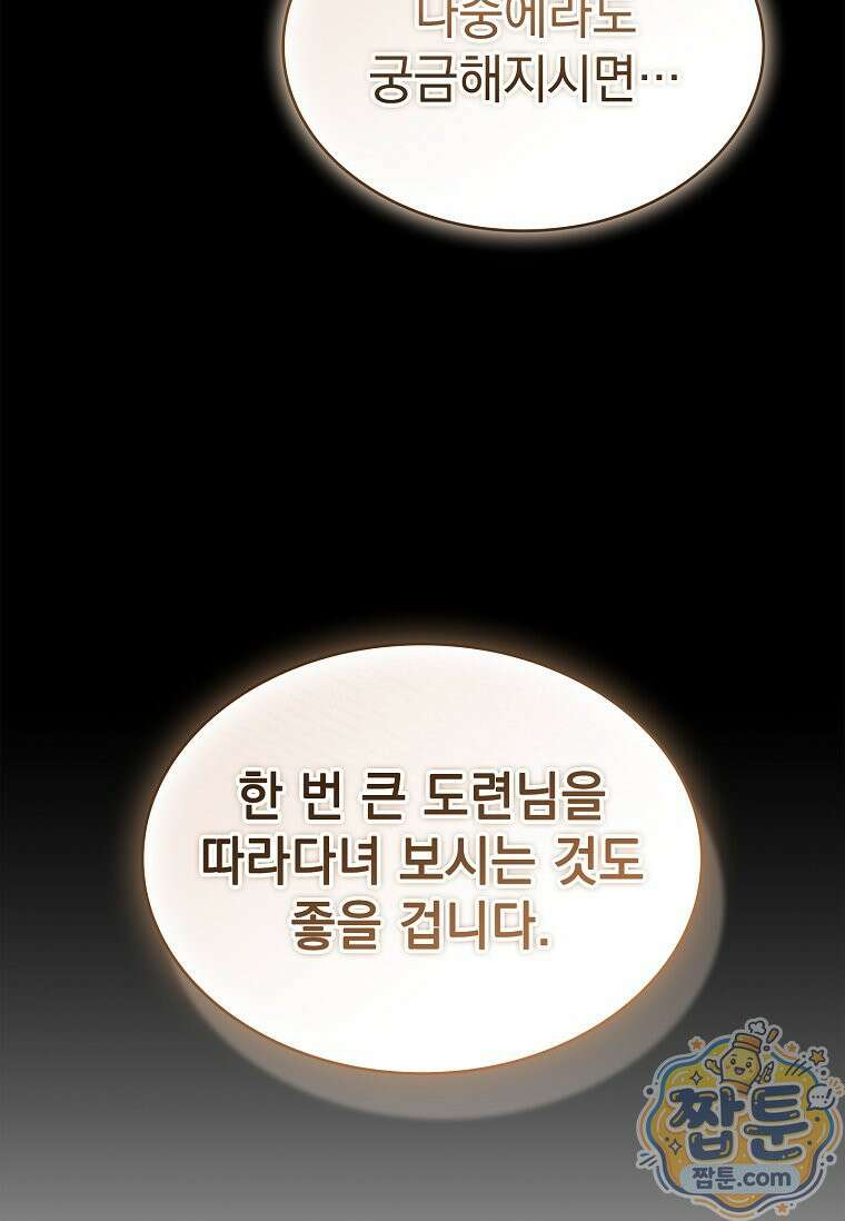 후계자는 모르겠고 힐링이나 하렵니다 8화 26