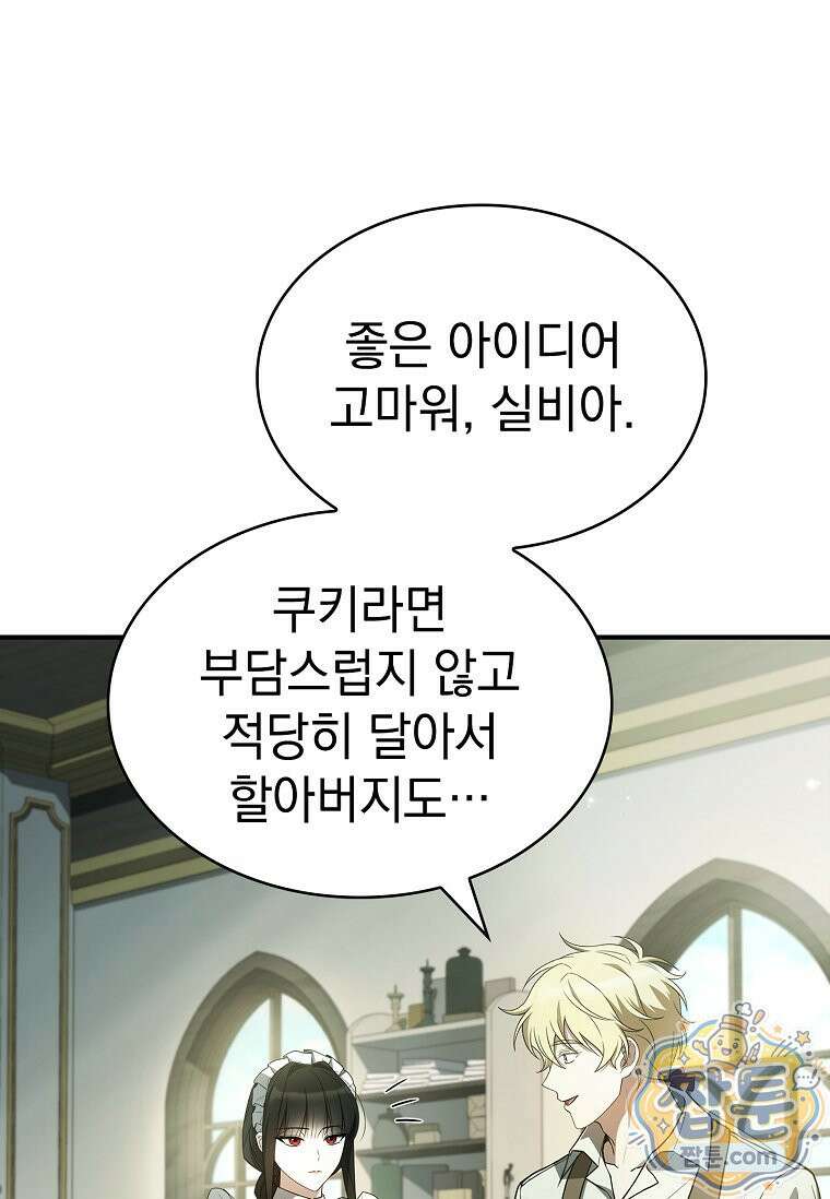 후계자는 모르겠고 힐링이나 하렵니다 13화 4