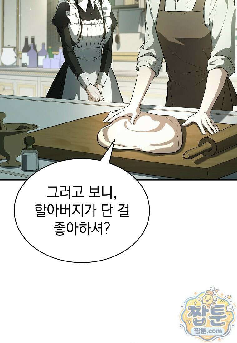후계자는 모르겠고 힐링이나 하렵니다 13화 5