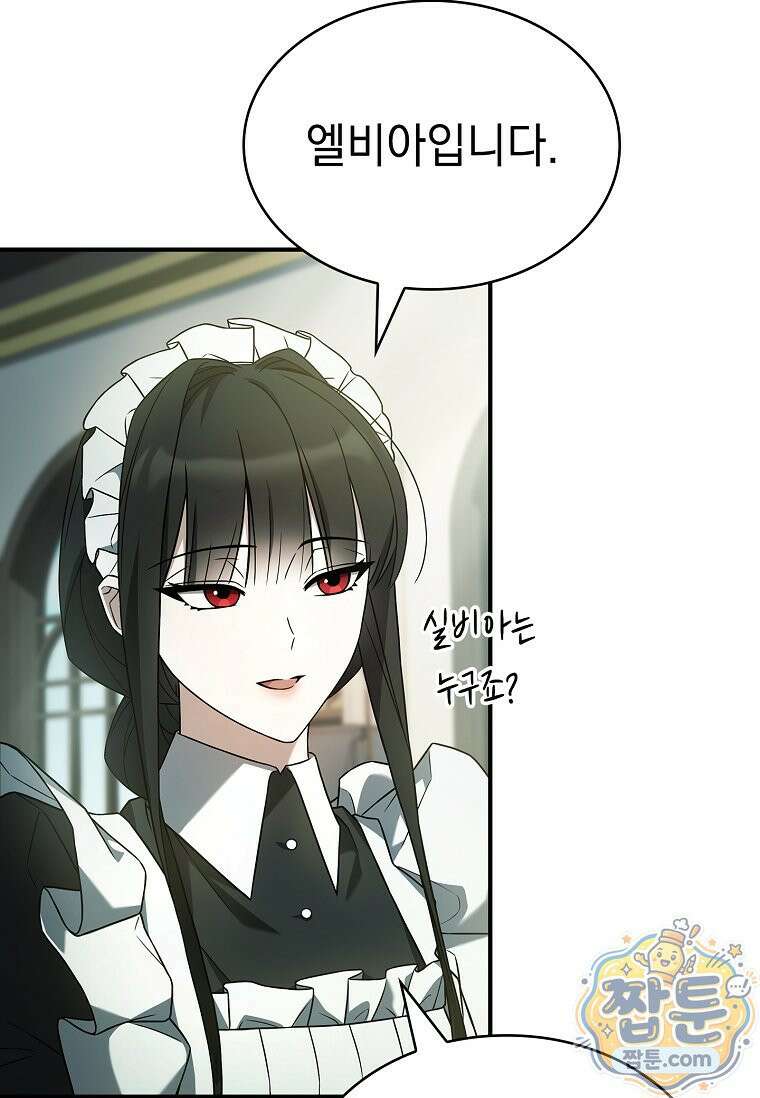 후계자는 모르겠고 힐링이나 하렵니다 13화 6