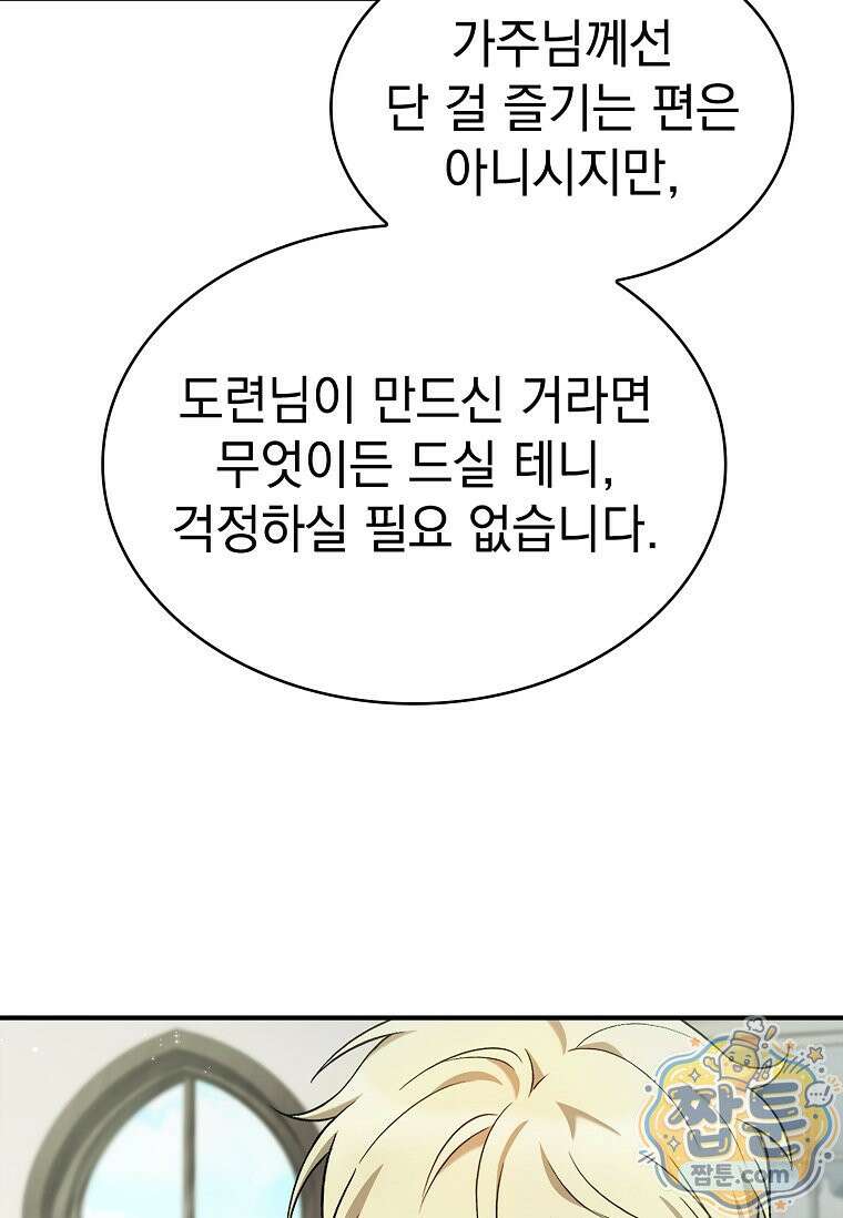 후계자는 모르겠고 힐링이나 하렵니다 13화 7