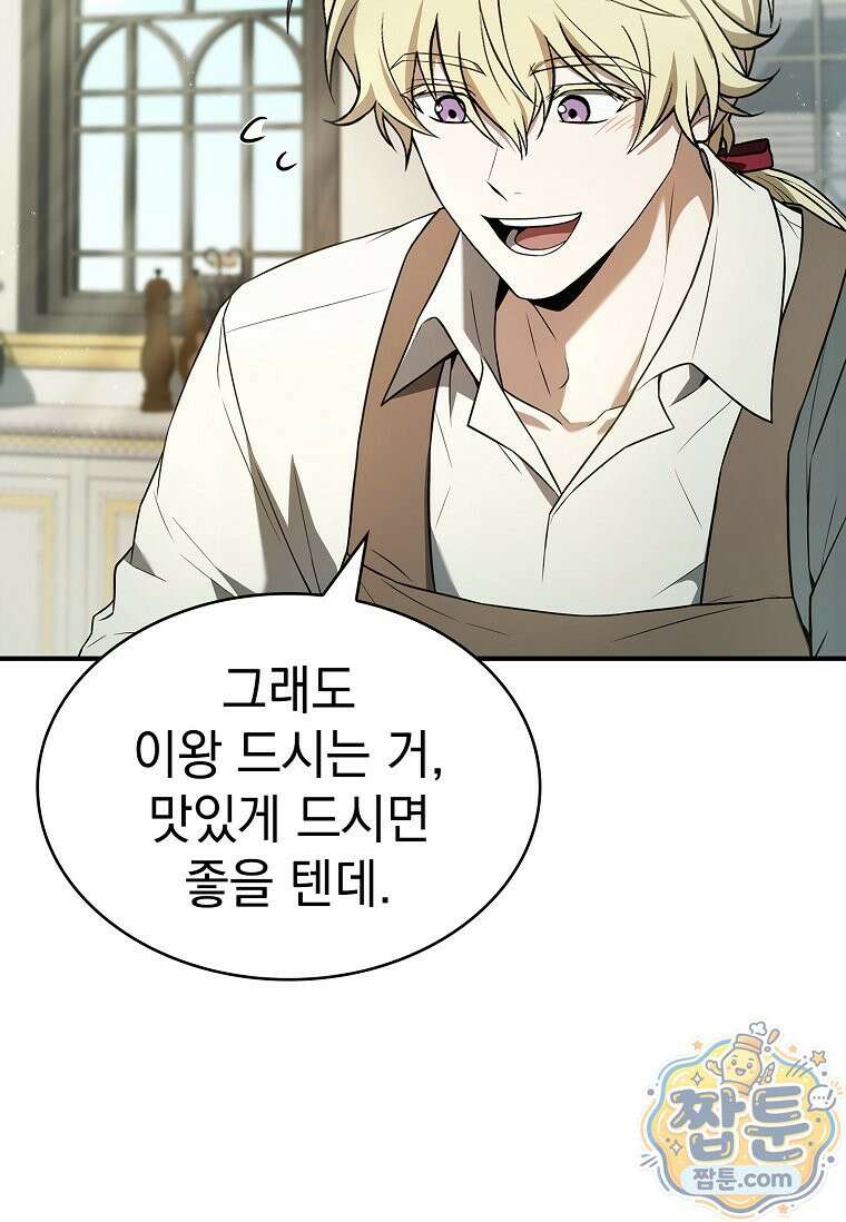 후계자는 모르겠고 힐링이나 하렵니다 13화 8