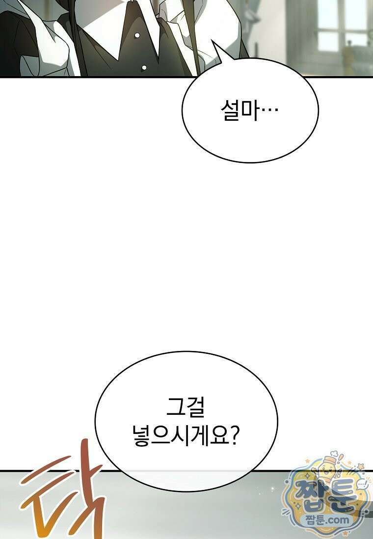 후계자는 모르겠고 힐링이나 하렵니다 13화 11