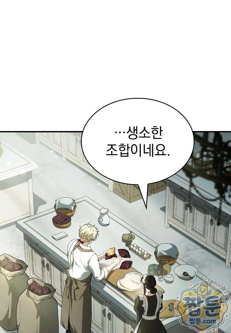 후계자는 모르겠고 힐링이나 하렵니다 13화 13