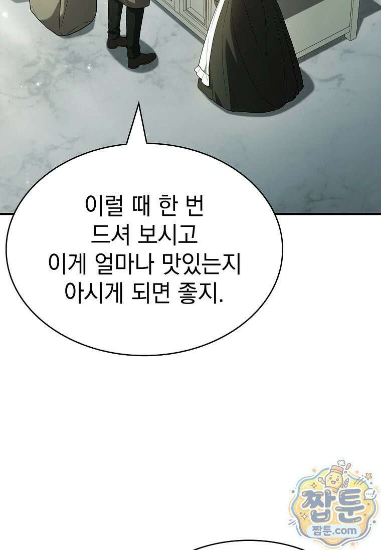후계자는 모르겠고 힐링이나 하렵니다 13화 14