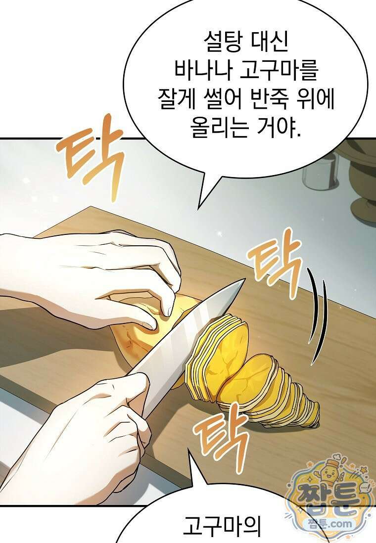 후계자는 모르겠고 힐링이나 하렵니다 13화 15