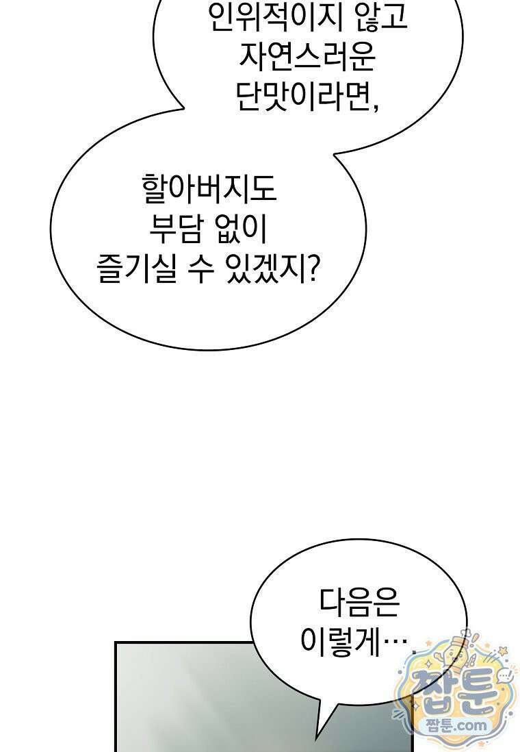 후계자는 모르겠고 힐링이나 하렵니다 13화 16