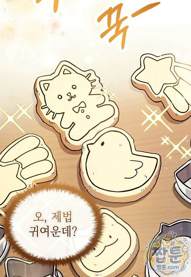 후계자는 모르겠고 힐링이나 하렵니다 13화 18