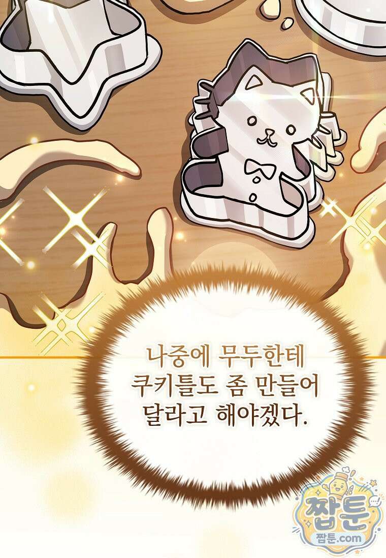 후계자는 모르겠고 힐링이나 하렵니다 13화 19