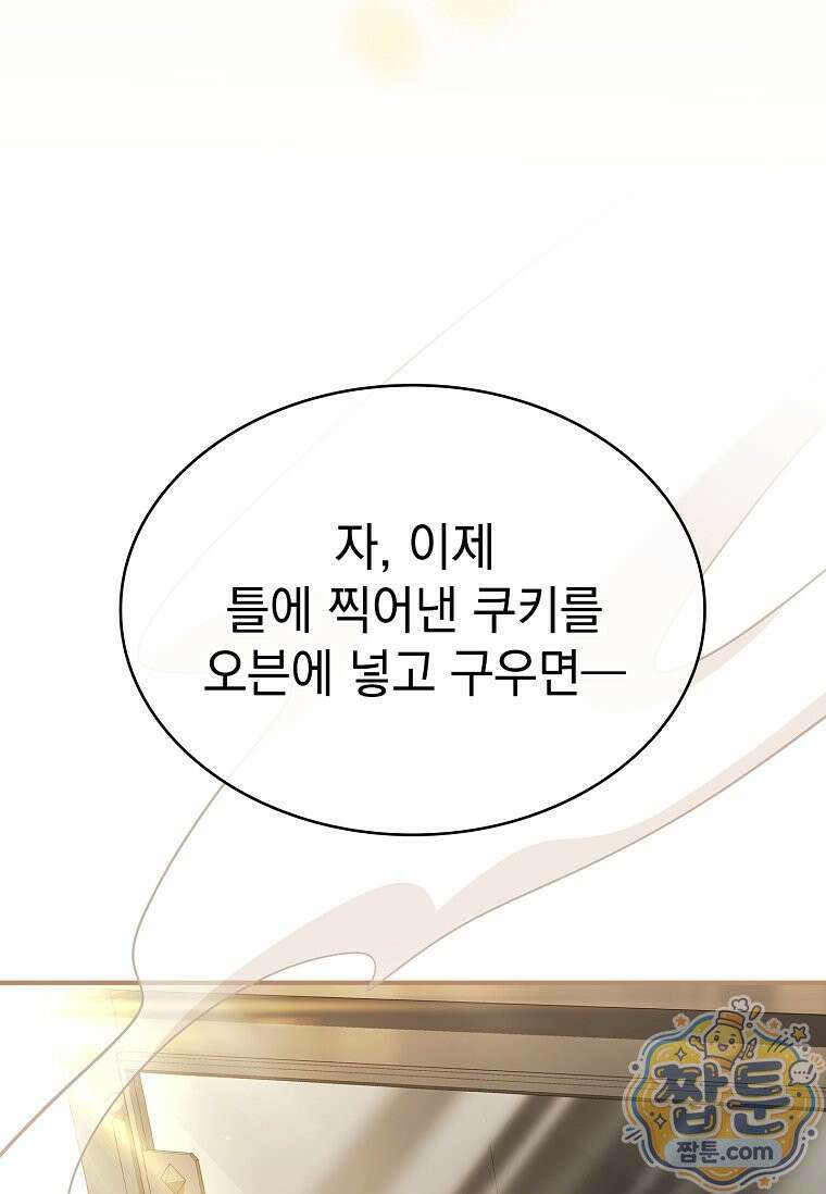후계자는 모르겠고 힐링이나 하렵니다 13화 20