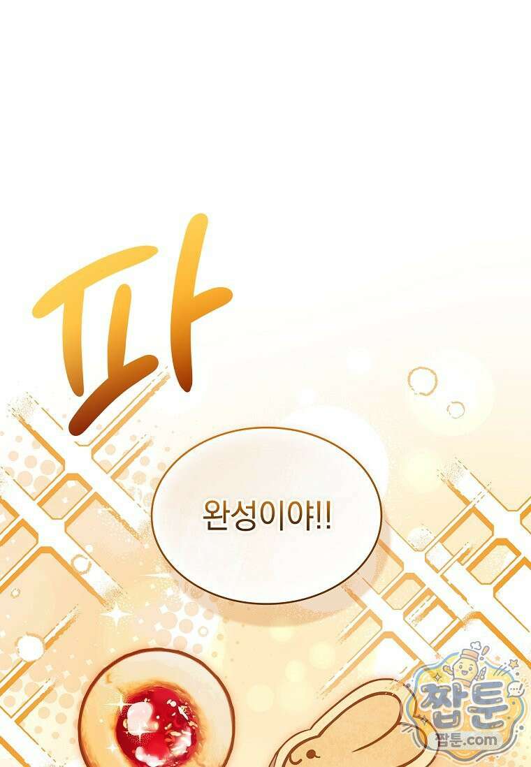 후계자는 모르겠고 힐링이나 하렵니다 13화 22