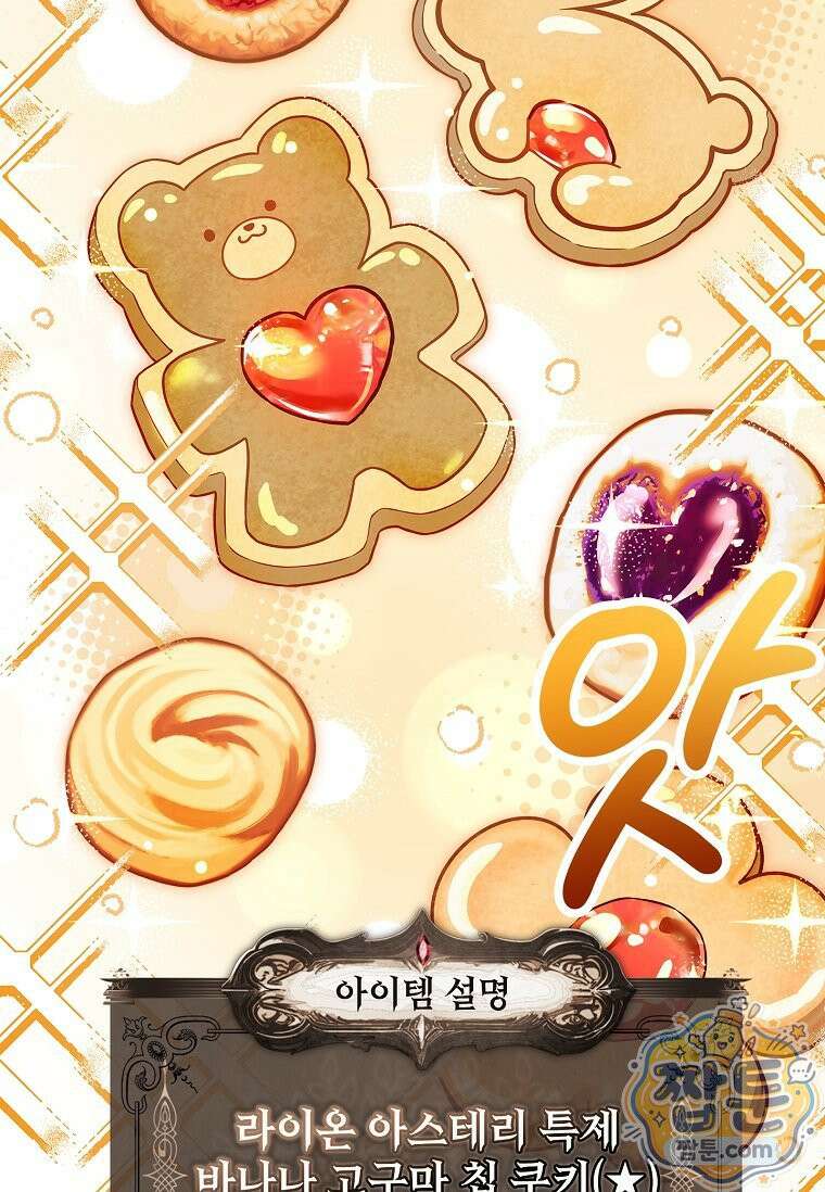 후계자는 모르겠고 힐링이나 하렵니다 13화 23