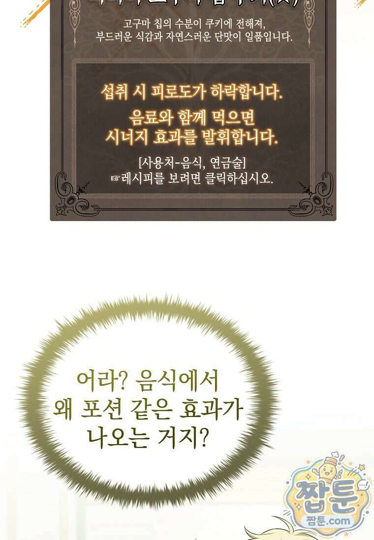 후계자는 모르겠고 힐링이나 하렵니다 13화 24