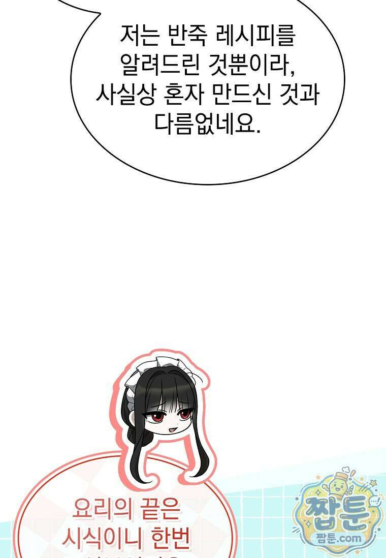 후계자는 모르겠고 힐링이나 하렵니다 13화 26