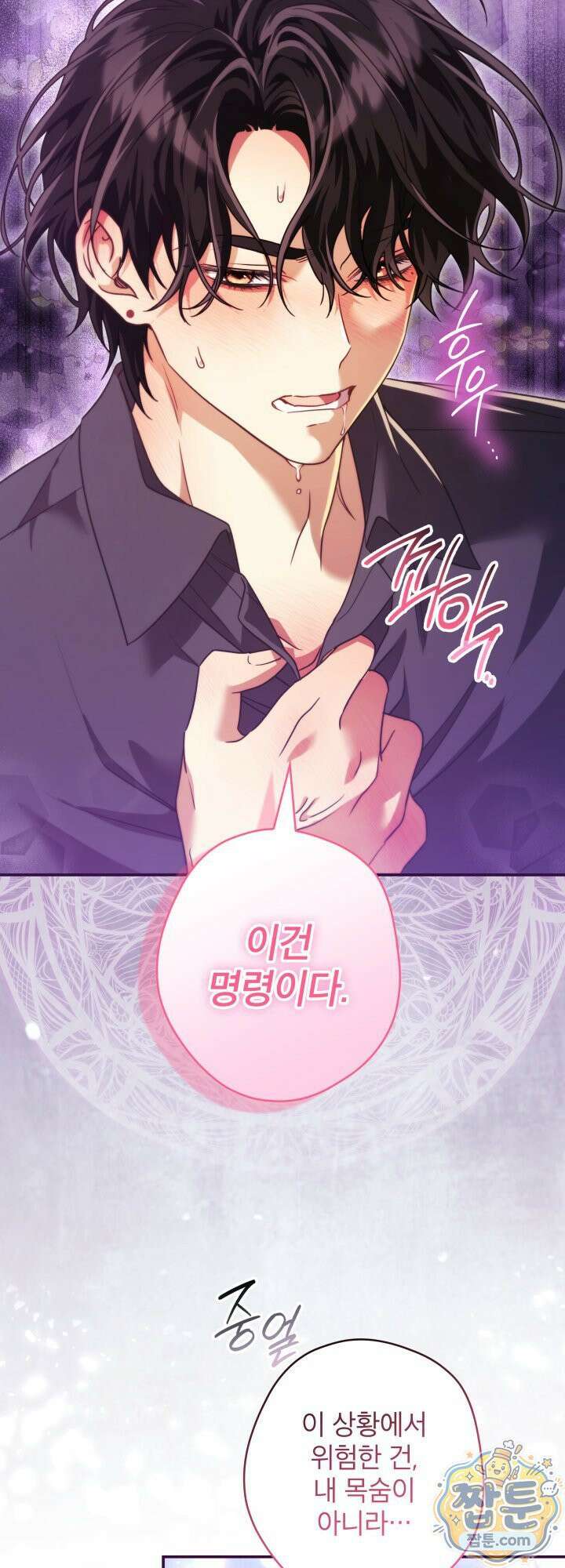 최종 악역이 음란마귀에게 당해버렸다 11화 3