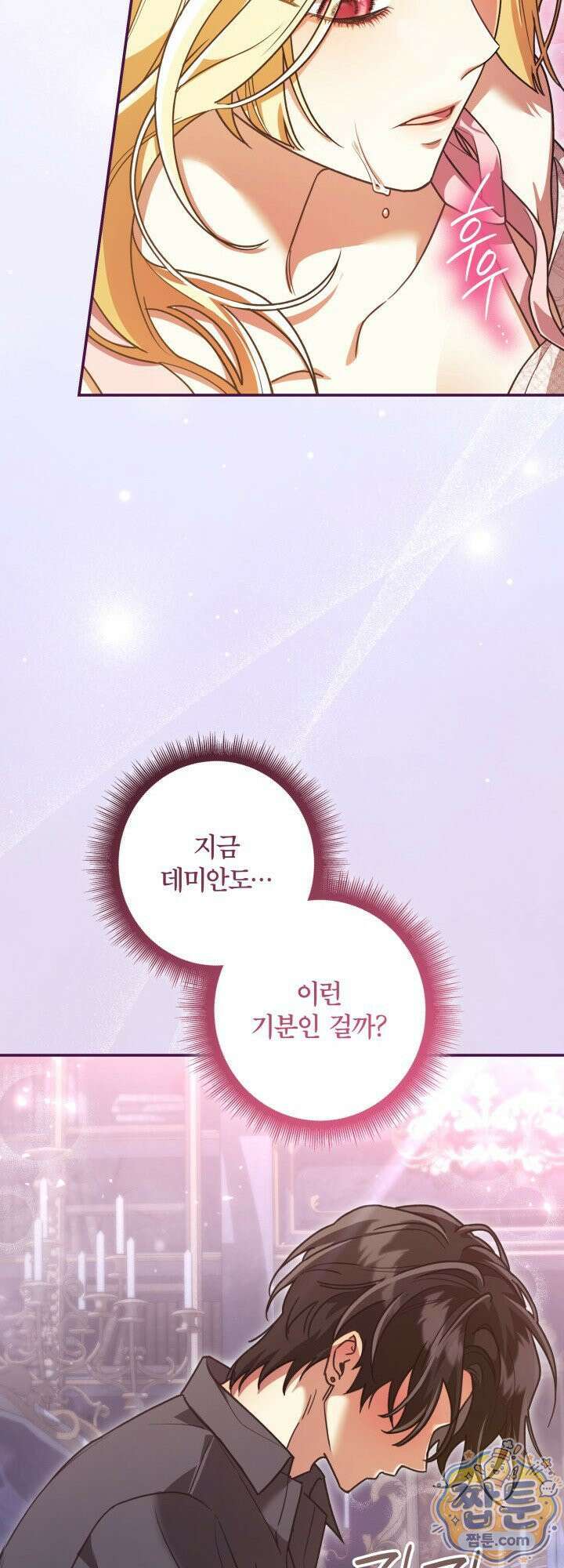 최종 악역이 음란마귀에게 당해버렸다 11화 12