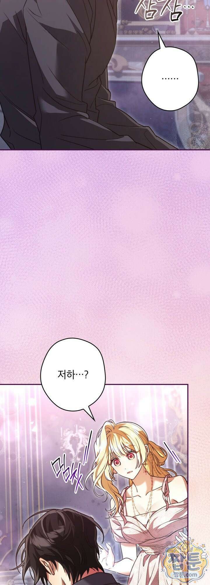 최종 악역이 음란마귀에게 당해버렸다 11화 13