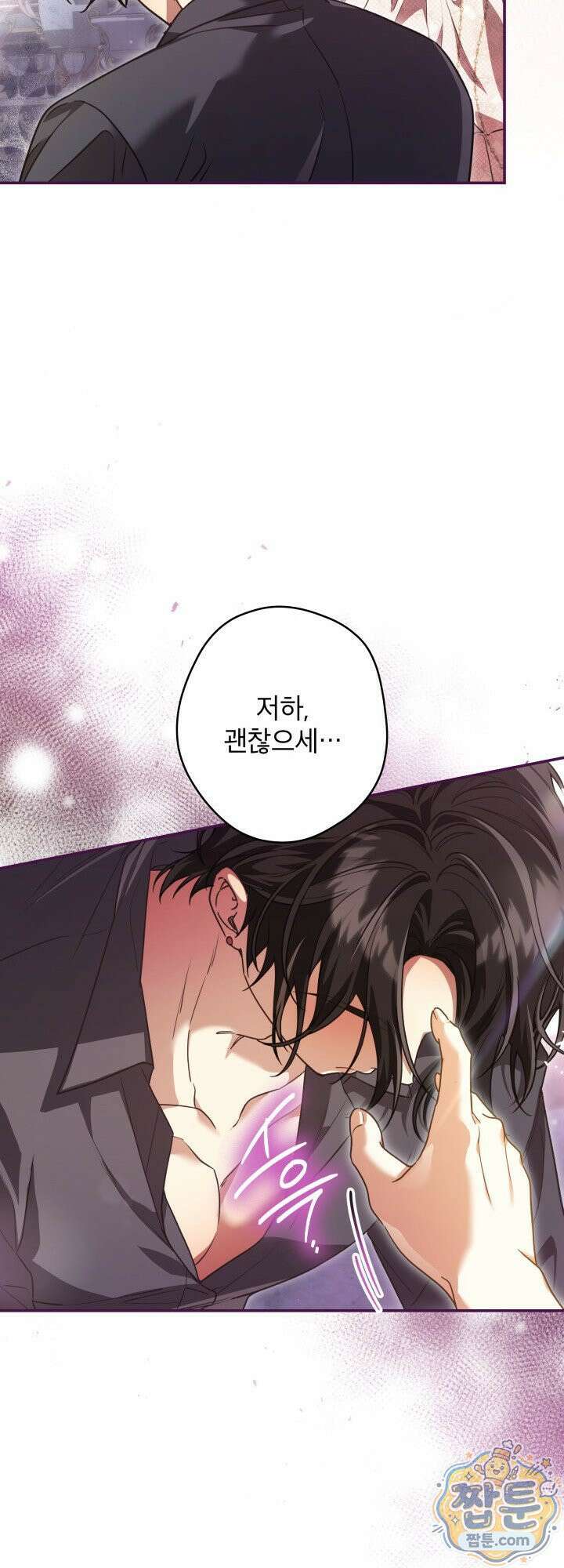 최종 악역이 음란마귀에게 당해버렸다 11화 14