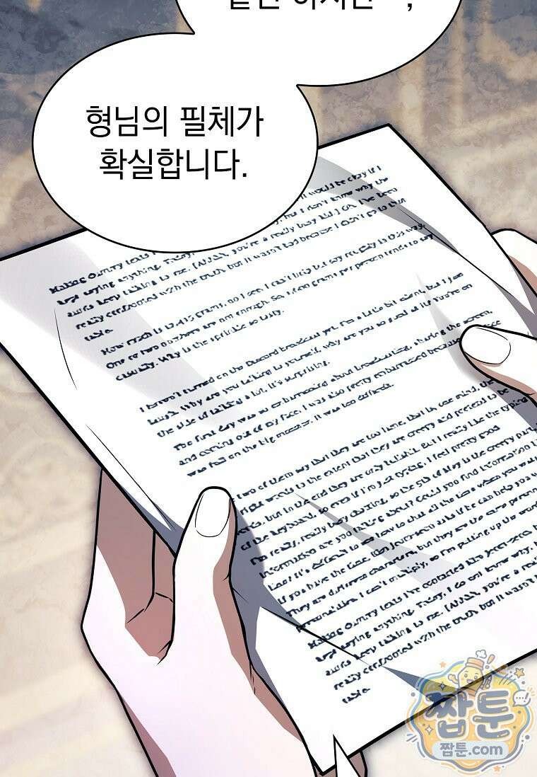 후계자는 모르겠고 힐링이나 하렵니다 22화 3