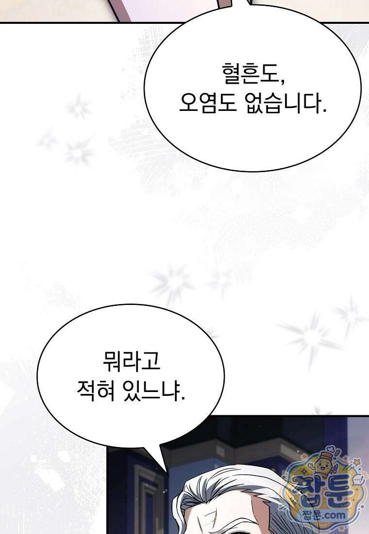 후계자는 모르겠고 힐링이나 하렵니다 22화 4