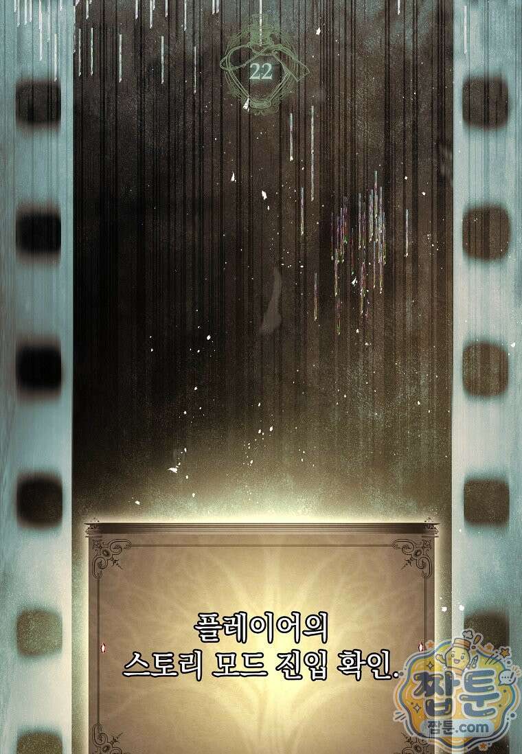 후계자는 모르겠고 힐링이나 하렵니다 22화 9
