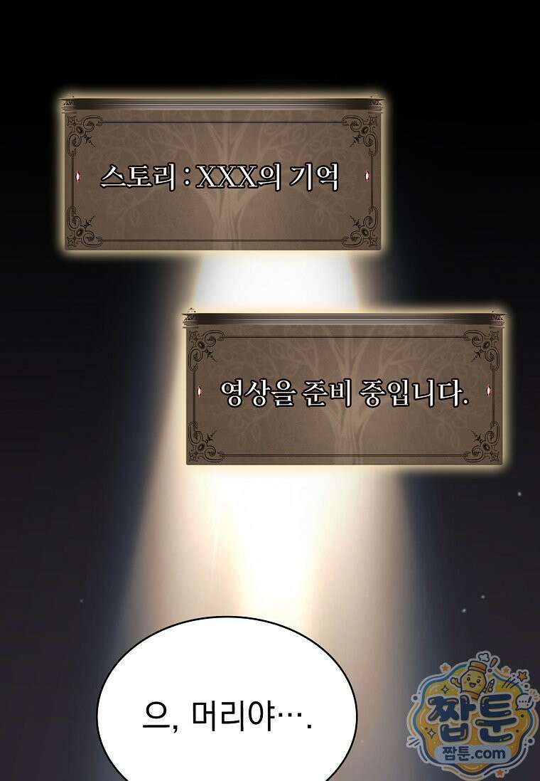 후계자는 모르겠고 힐링이나 하렵니다 22화 12