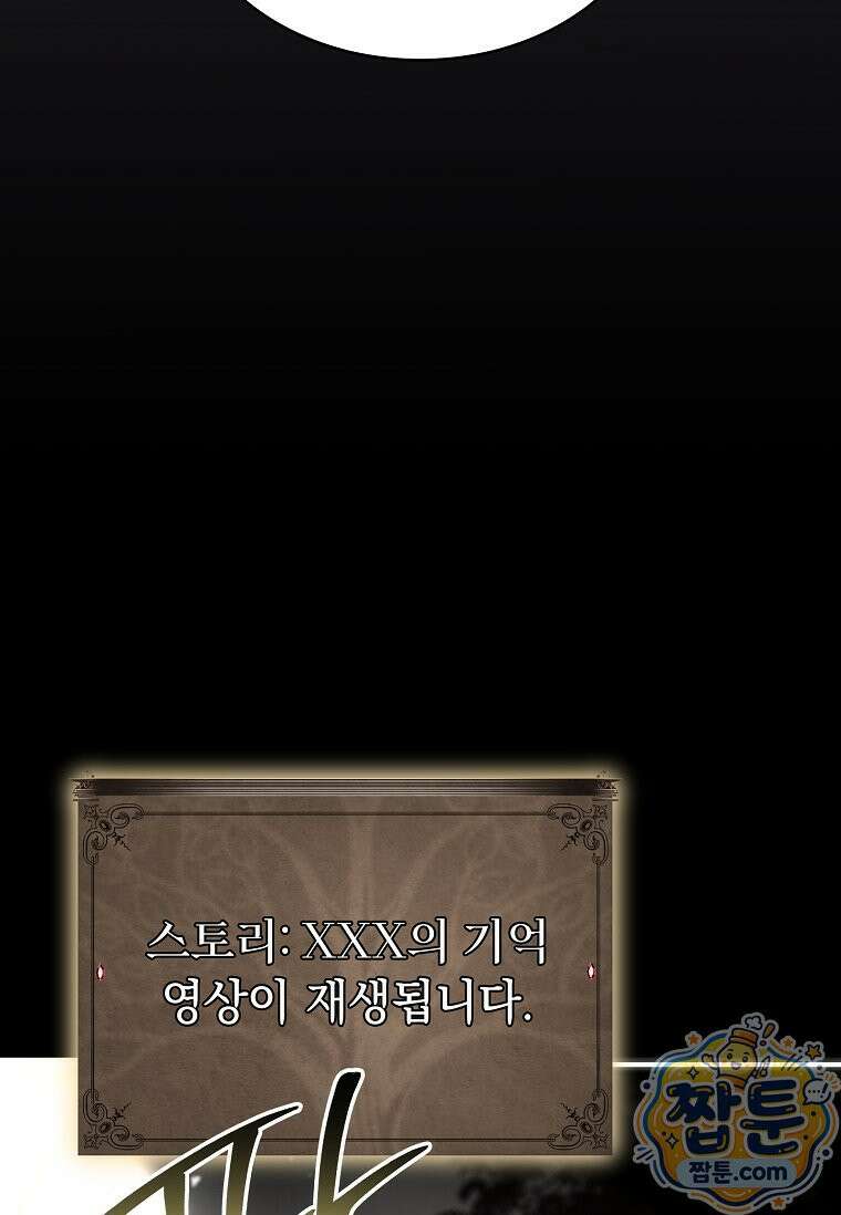 후계자는 모르겠고 힐링이나 하렵니다 22화 14