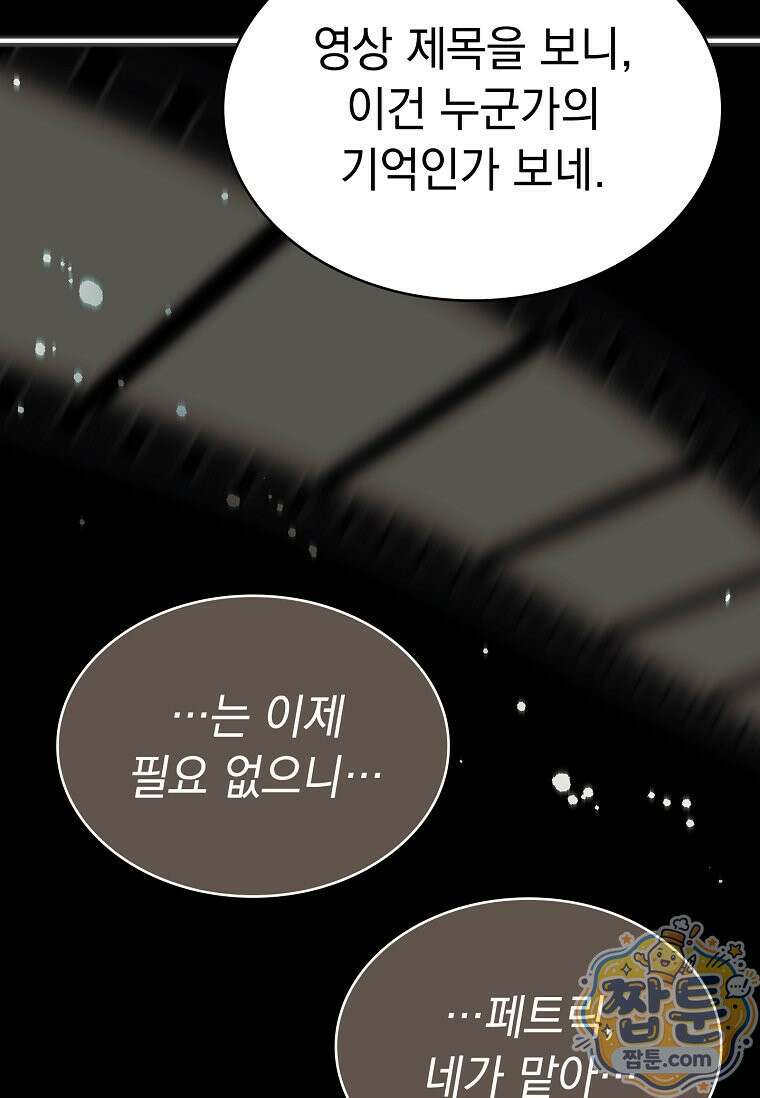 후계자는 모르겠고 힐링이나 하렵니다 22화 16