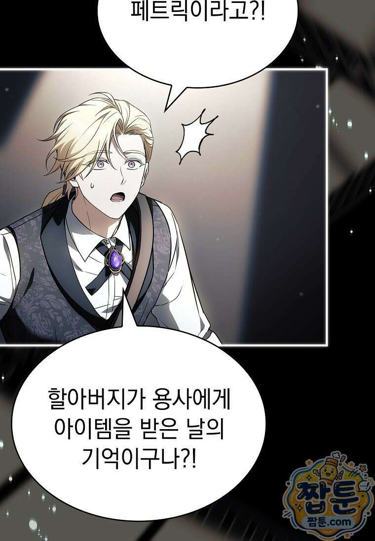 후계자는 모르겠고 힐링이나 하렵니다 22화 18