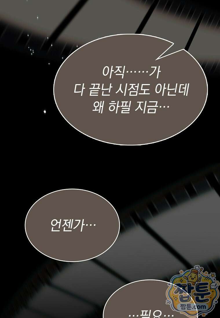 후계자는 모르겠고 힐링이나 하렵니다 22화 19