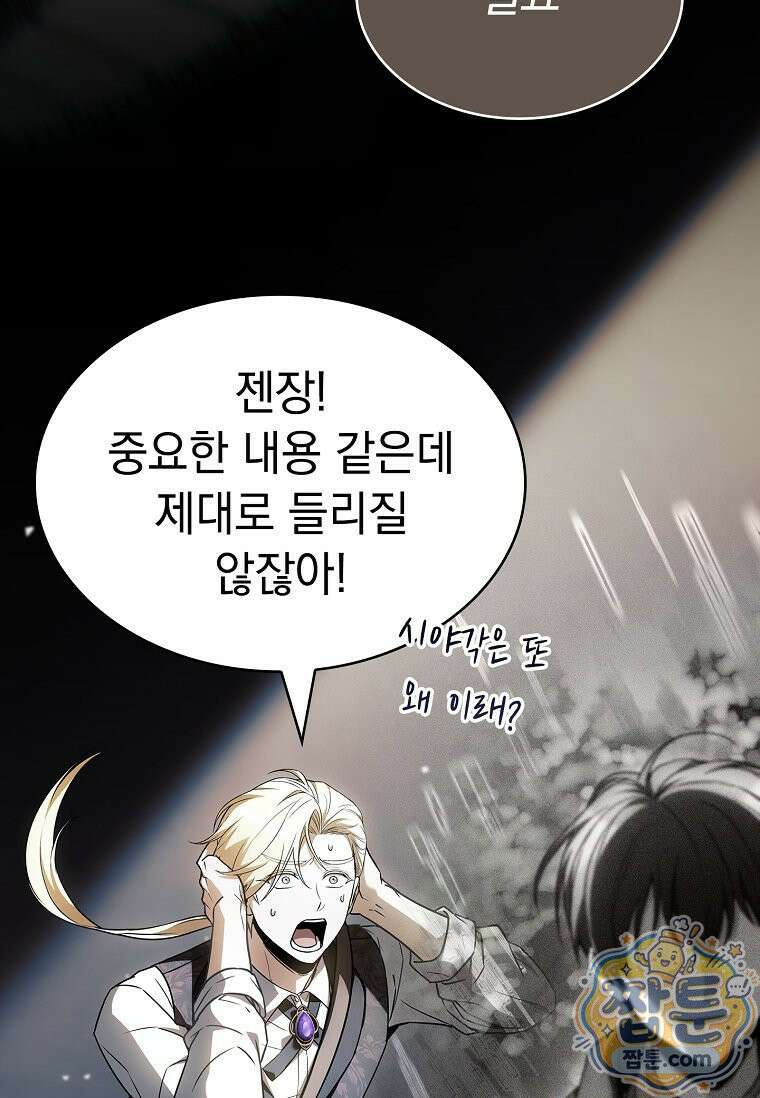 후계자는 모르겠고 힐링이나 하렵니다 22화 20