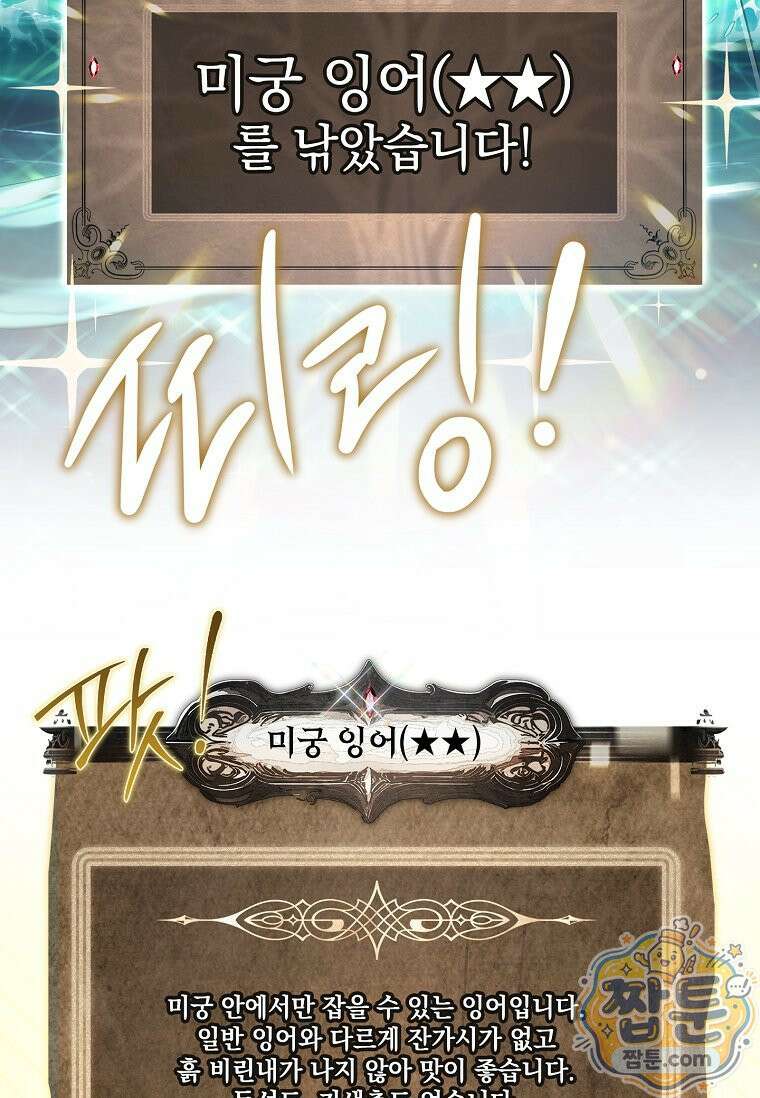 후계자는 모르겠고 힐링이나 하렵니다 23화 5