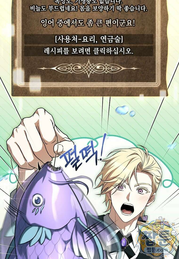 후계자는 모르겠고 힐링이나 하렵니다 23화 6
