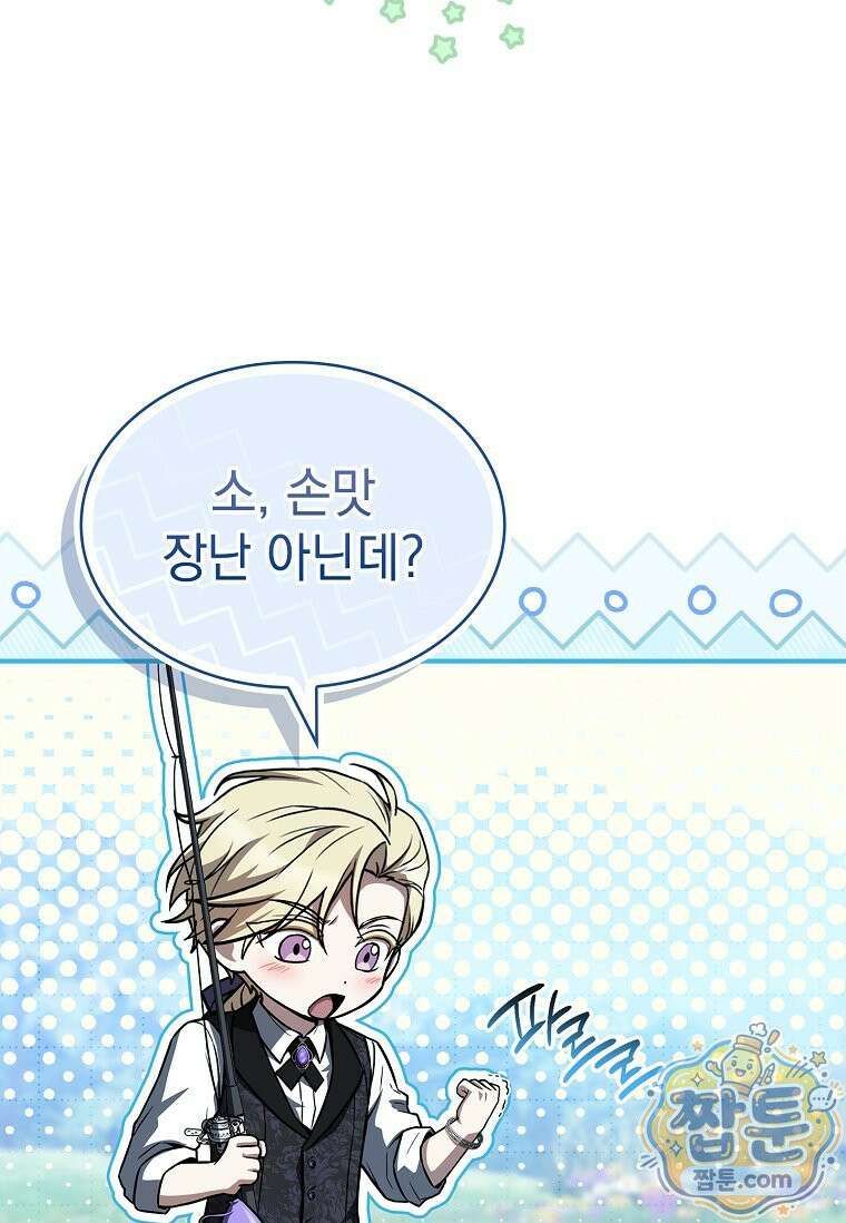 후계자는 모르겠고 힐링이나 하렵니다 23화 8