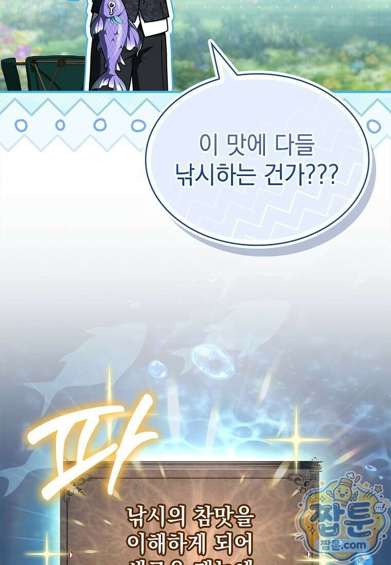 후계자는 모르겠고 힐링이나 하렵니다 23화 9