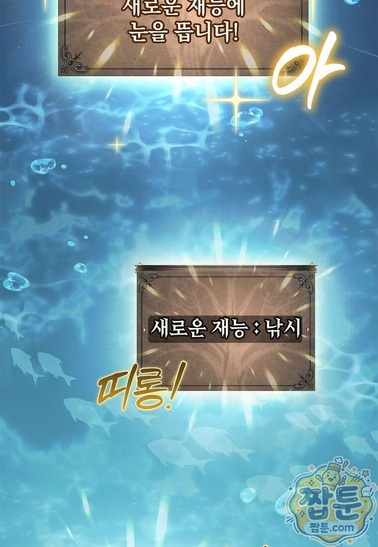 후계자는 모르겠고 힐링이나 하렵니다 23화 10