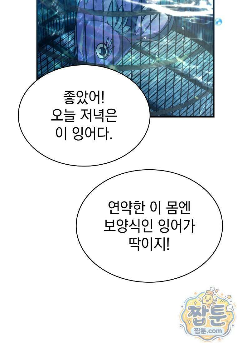 후계자는 모르겠고 힐링이나 하렵니다 23화 13