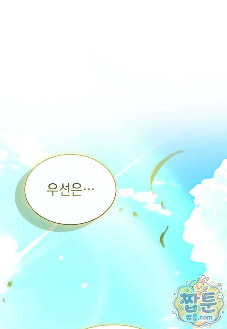 후계자는 모르겠고 힐링이나 하렵니다 23화 14
