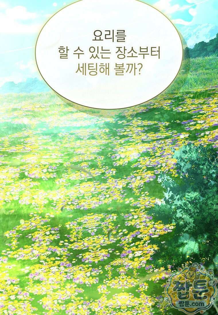 후계자는 모르겠고 힐링이나 하렵니다 23화 15