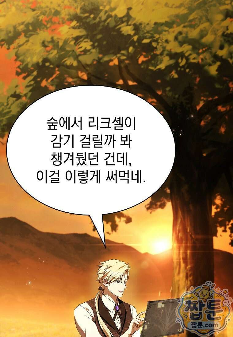 후계자는 모르겠고 힐링이나 하렵니다 23화 21