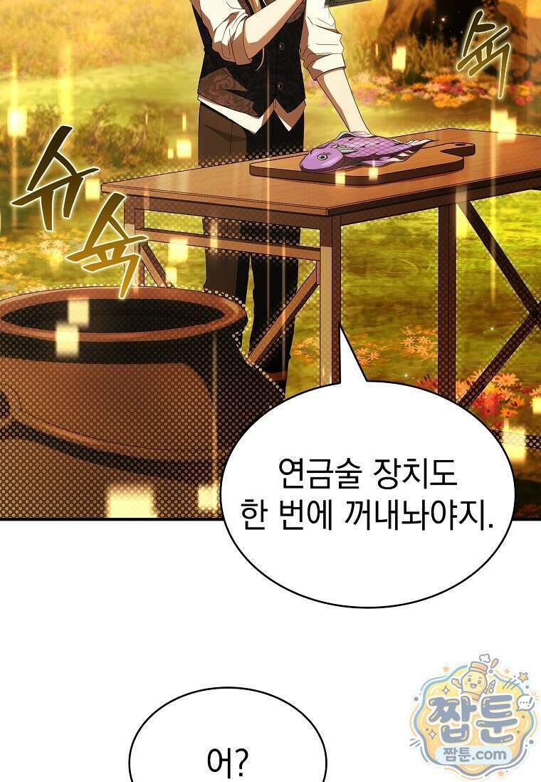 후계자는 모르겠고 힐링이나 하렵니다 23화 22