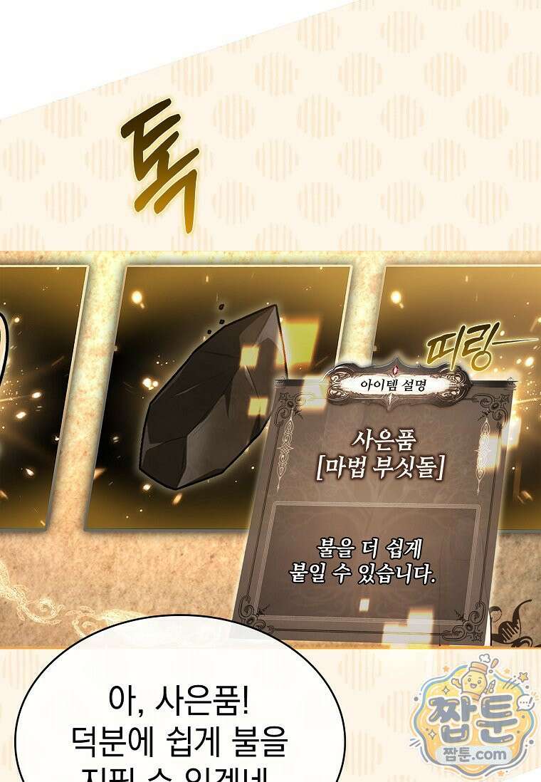 후계자는 모르겠고 힐링이나 하렵니다 23화 24