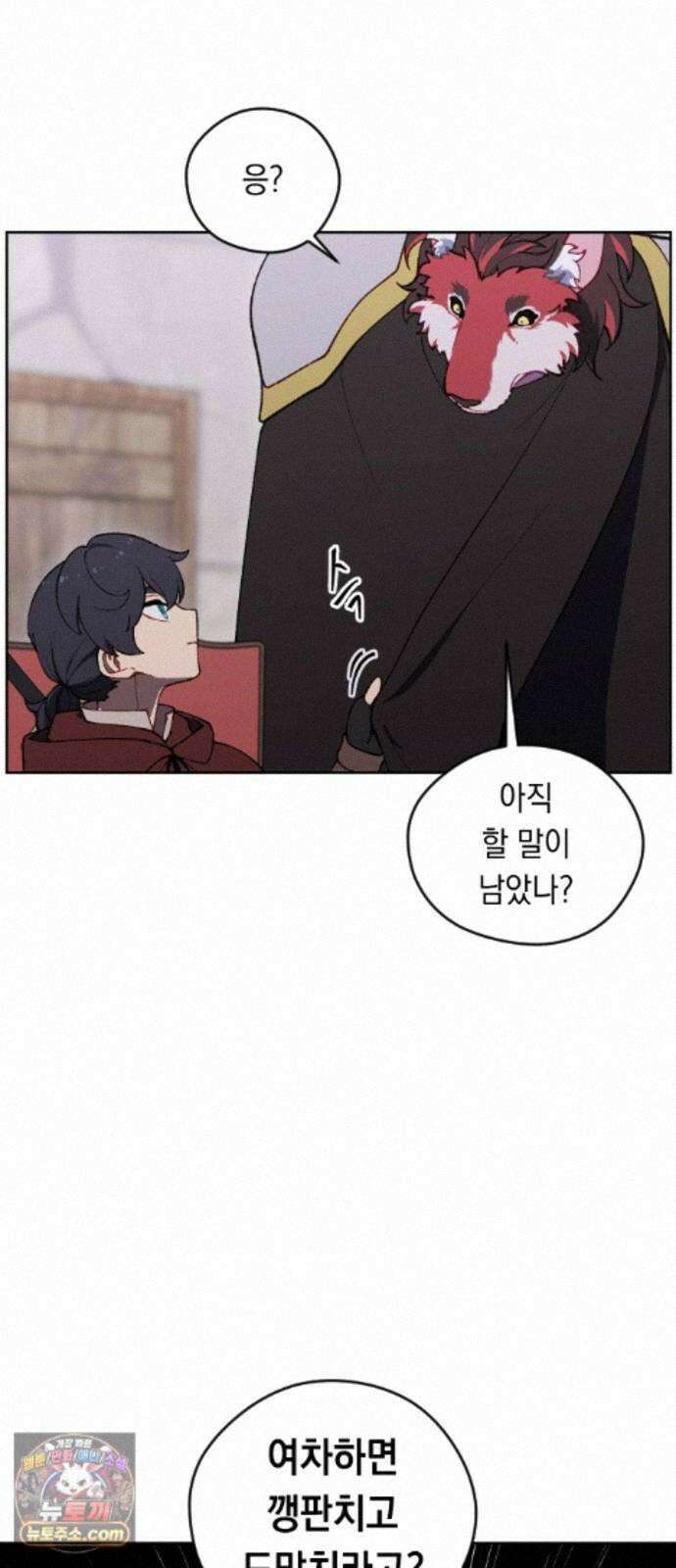 어떻게 용사 이름이 아아아아 42． 음유시인 (3) 6