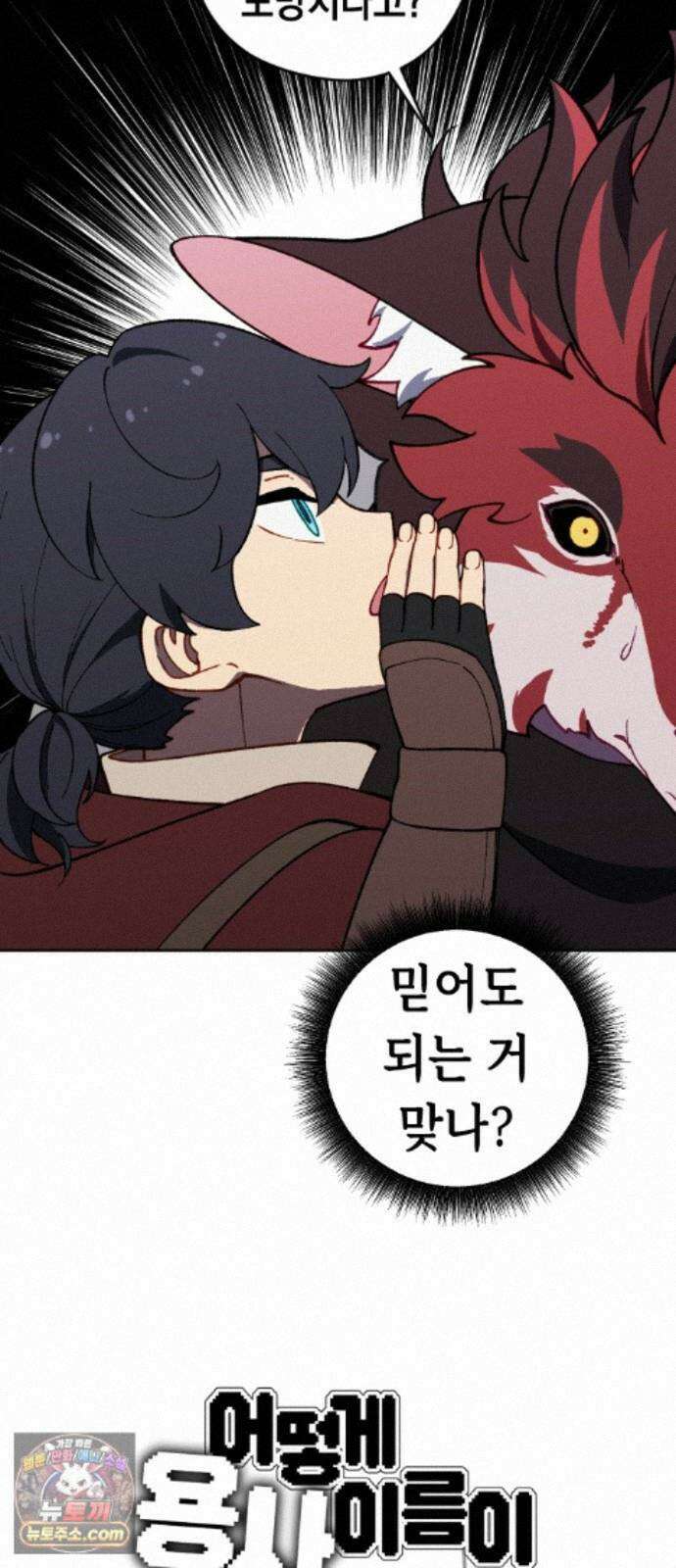 어떻게 용사 이름이 아아아아 42． 음유시인 (3) 7