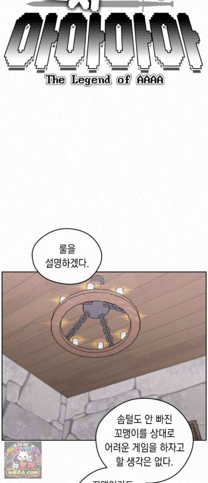 어떻게 용사 이름이 아아아아 42． 음유시인 (3) 8