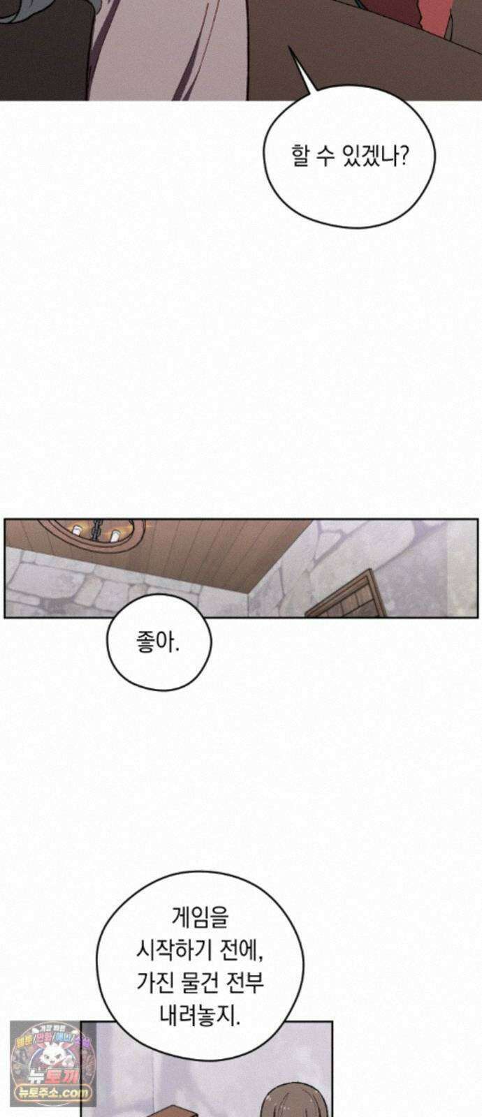 어떻게 용사 이름이 아아아아 42． 음유시인 (3) 13