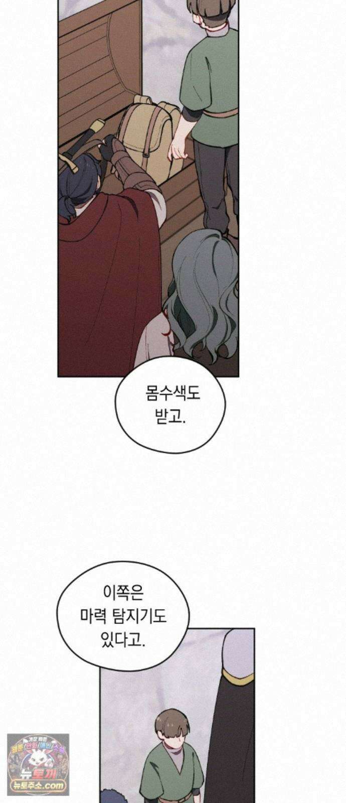 어떻게 용사 이름이 아아아아 42． 음유시인 (3) 14