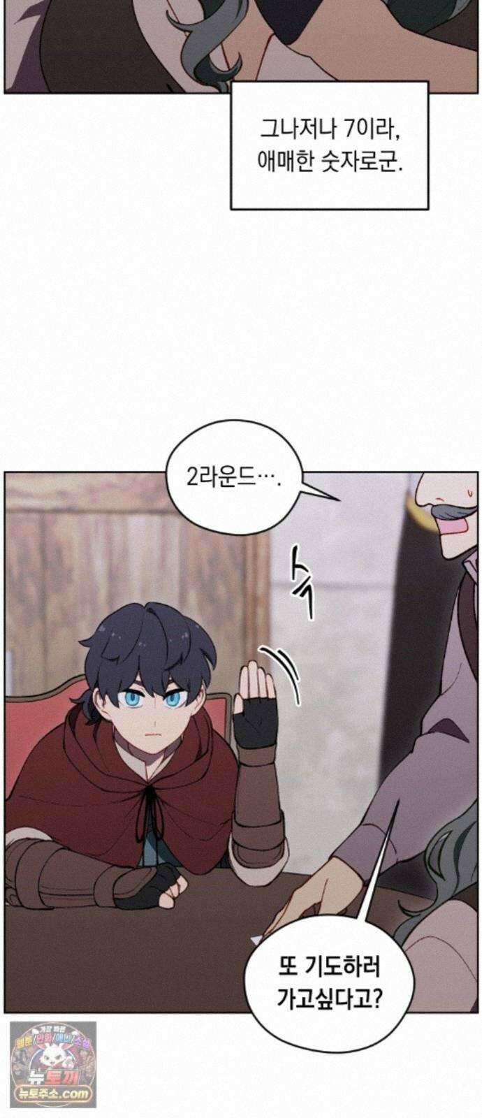 어떻게 용사 이름이 아아아아 42． 음유시인 (3) 28