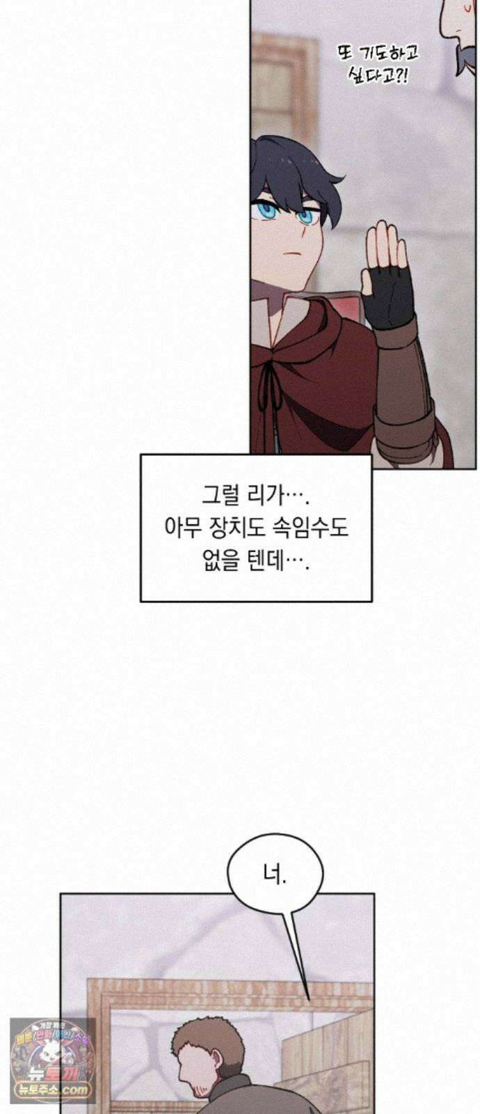 어떻게 용사 이름이 아아아아 42． 음유시인 (3) 35