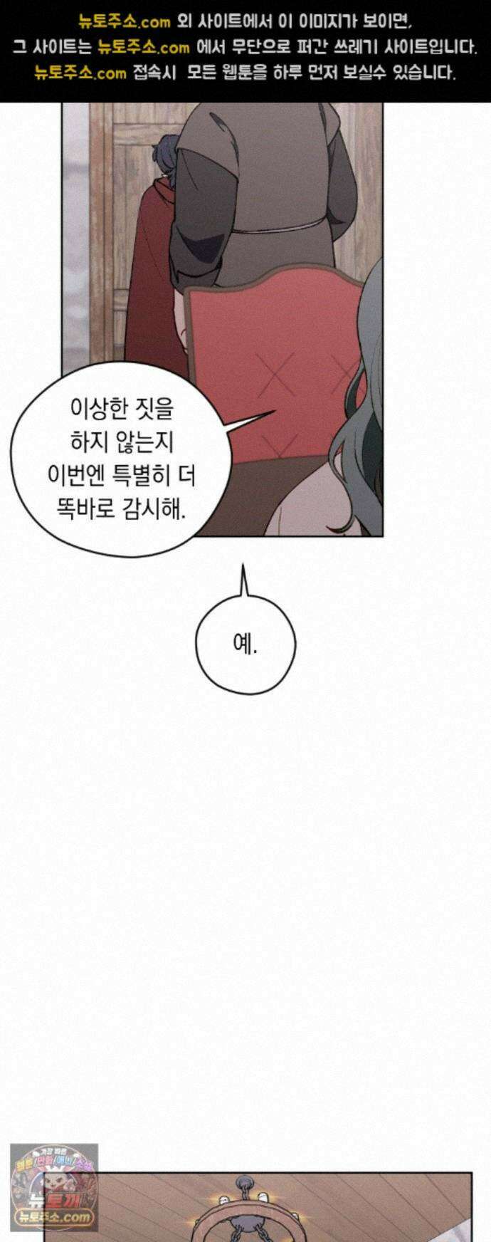 어떻게 용사 이름이 아아아아 42． 음유시인 (3) 36